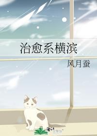 治愈系横滨百度