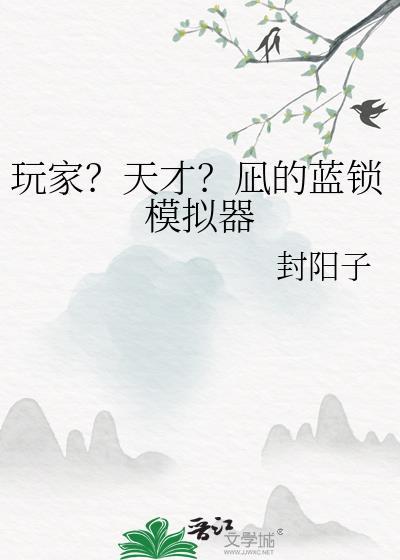 蓝锁pwc手游