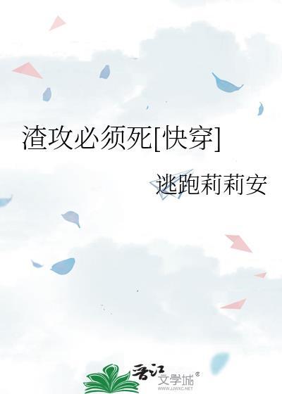 渣攻biss