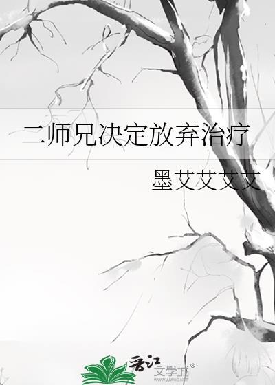 二师兄大师兄说的对