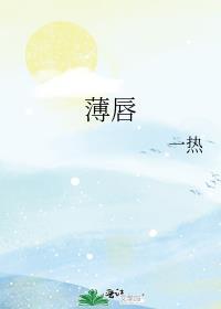 薄唇拼音