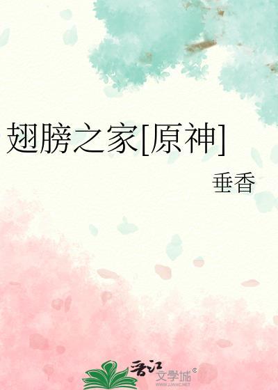 翅膀之末笔趣阁最新章节更新内