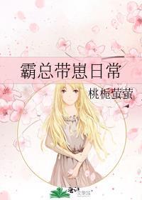 霸总带崽日常合集免费