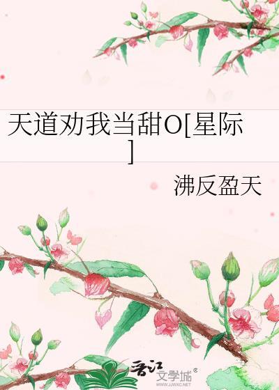 天道说
