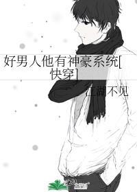 you好男人