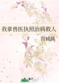 兽医给人看病犯法吗