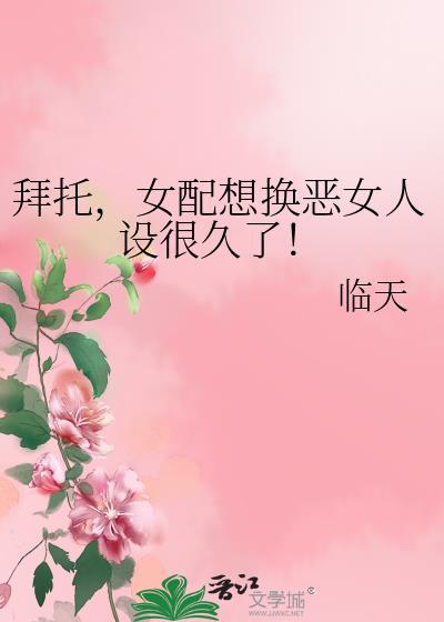反派退婚你选哭什么免费阅读全文