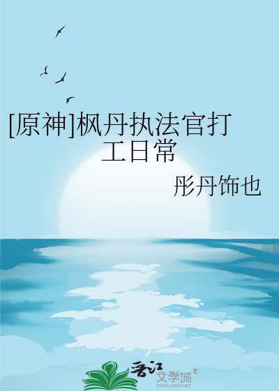 原神枫丹城