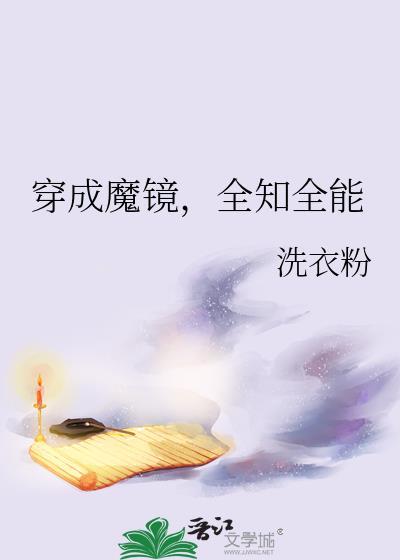 全知全能的