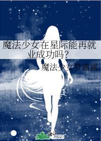 魔法少女蒼藍星