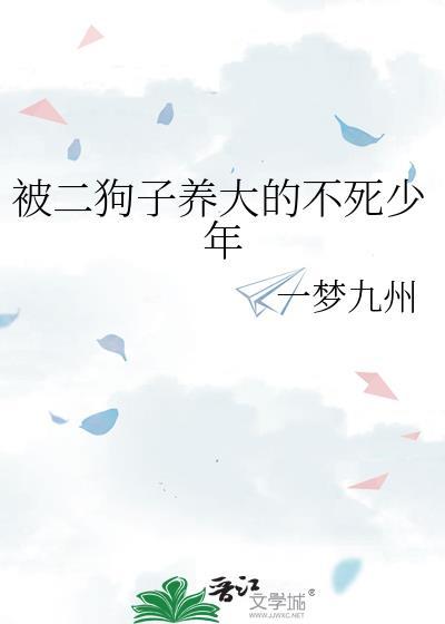 二狗子早期生存合集