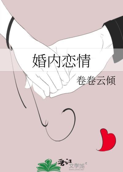 婚内义