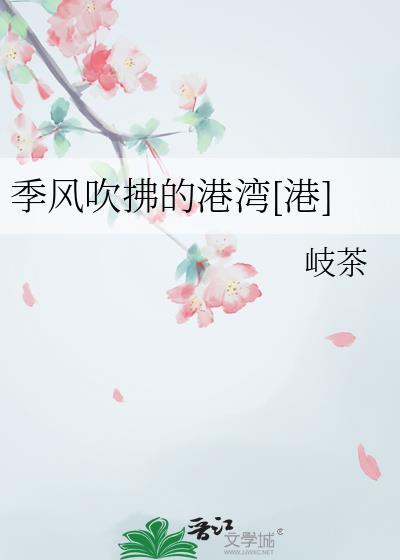 季风吹向大海这是什么歌