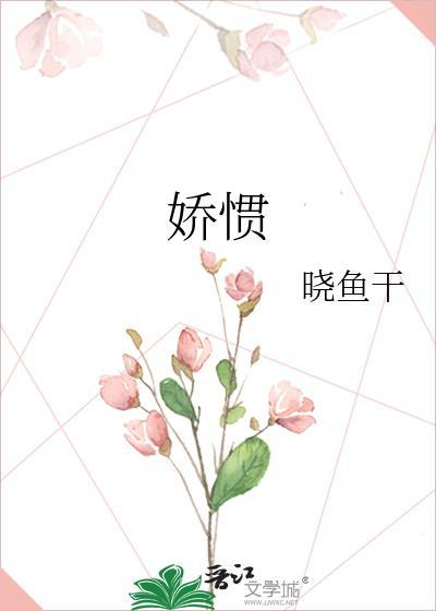 娇惯她布丁喵TXT百度