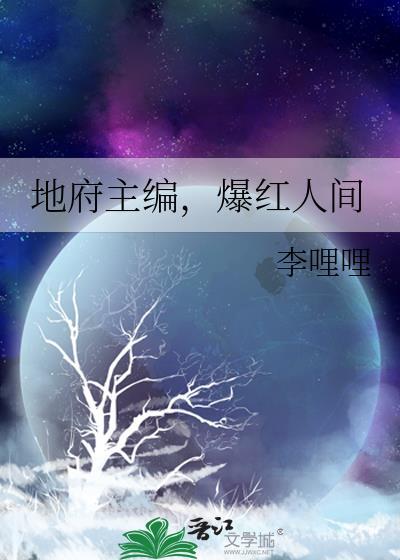 地府十大巅峰之作