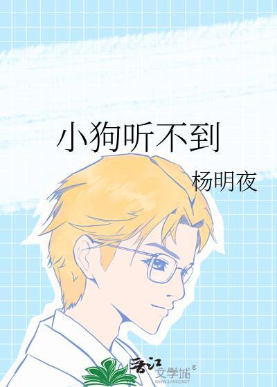 小狗听不到番外TXT