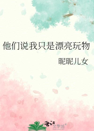 你只是漂亮的比较早