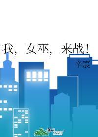 女巫来了的相关主题作文