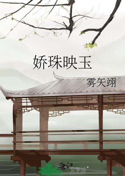 替嫁给眼瞎残疾皇子免费阅读
