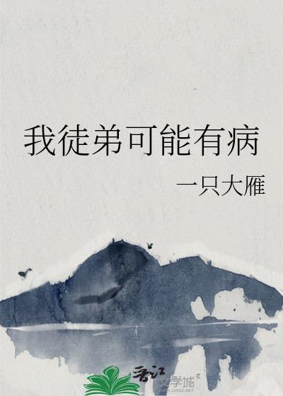 我的徒弟不可能这么牛