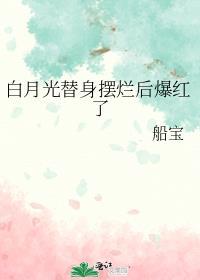 今天中也生气了吗129