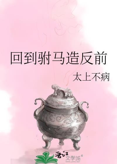 胤礽的太子群(清穿)百度