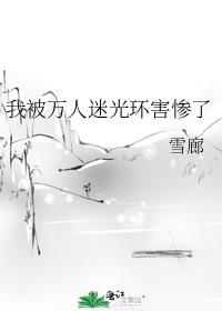 书名我被万人迷omega标记了[穿书