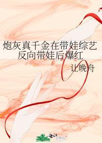 炮灰真千金被下药了全文免费阅读笔