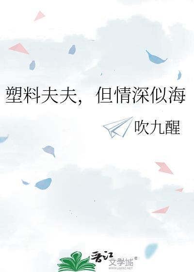 塑料情是啥