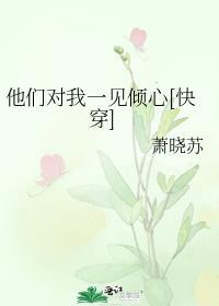 他们对我都很好奇免费阅读