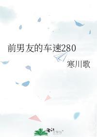 前男友车里