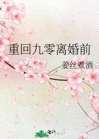 重回九零遇前夫阅读