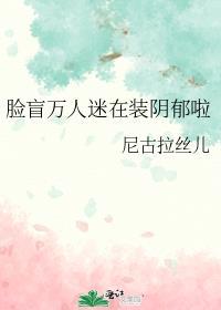 万人迷v脸神器