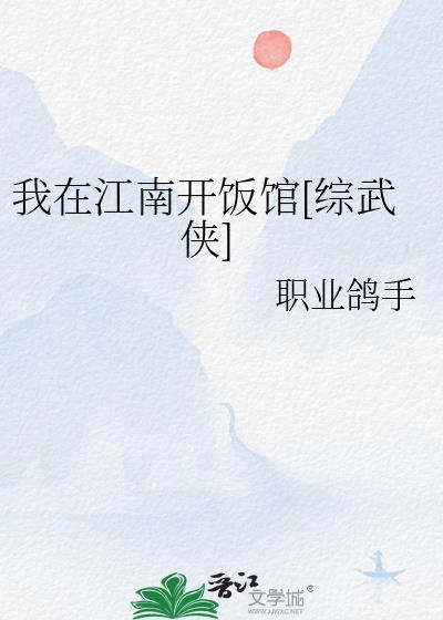 我在江南歌曲歌词
