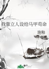 我靠人设在男主手中苟