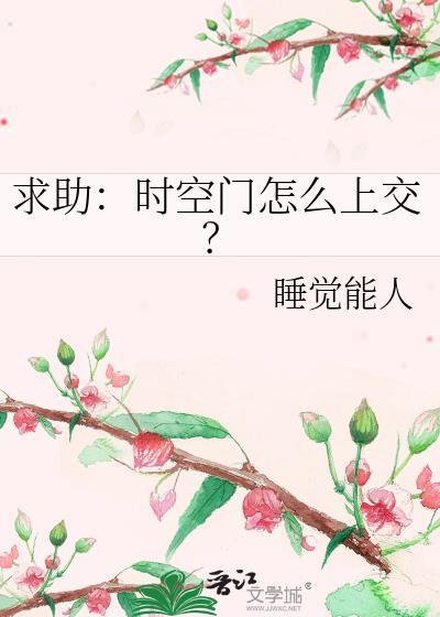 时空之门使用方法