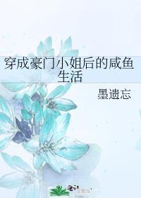 穿成豪门小仙女