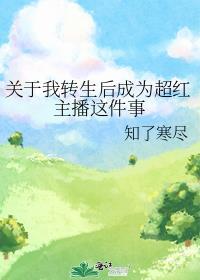 关于我转生成