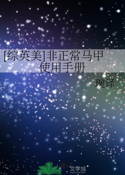 非正常穿书攻略