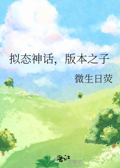 华夏拟态