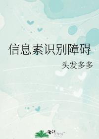 信息素识别障碍TXT最新