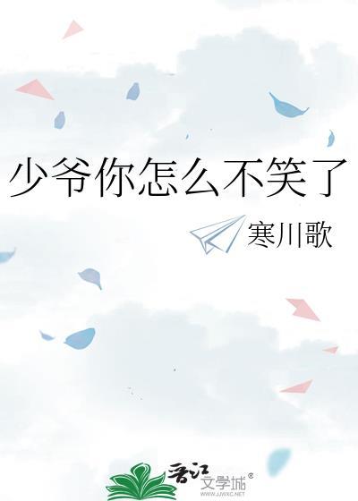 少爷不太冷