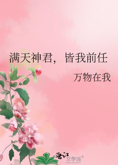 满天神佛何处觅的出处