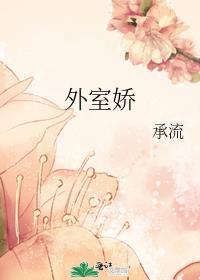 外室娇宠程吟玉