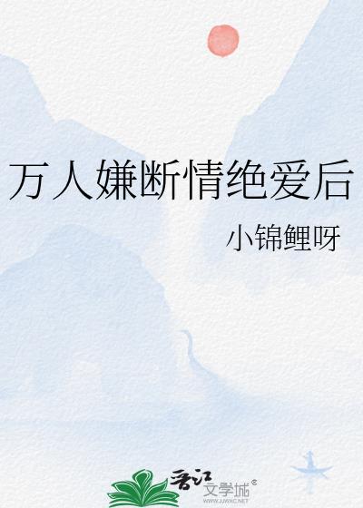 万人嫌绝望