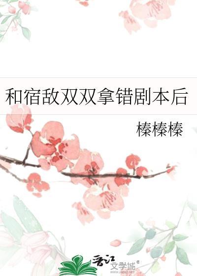 拿捏声控的正确方法by毛球球晋江文学