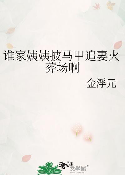谁家mm的全集品