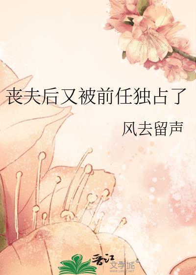丧夫后再嫁