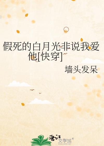 白月光假死后我成了傅总替身短剧葛子洋