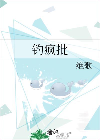 钓疯批gltxt百度